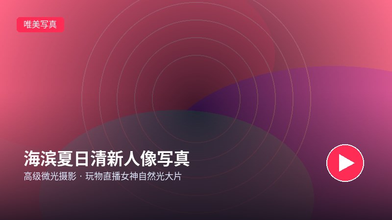 ai短剧成人